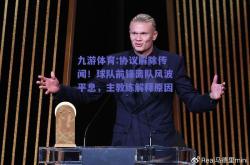 九游体育:协议解除传闻！球队前锋离队风波平息，主教练解释原因