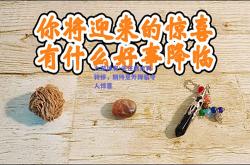 九游体育:关注焦点再转移，期待意外降临令人惊喜