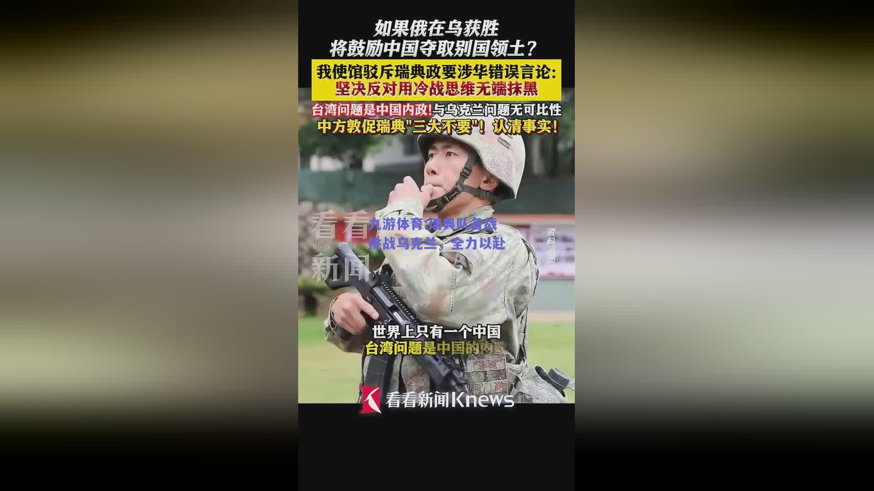 瑞典队备战挑战乌克兰，全力以赴