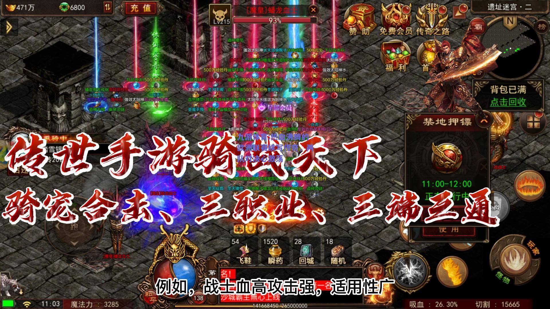 热血沸腾的欧洲联赛续写传奇，两队对决心激荡