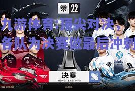顶尖对决，各队为决赛做最后冲刺