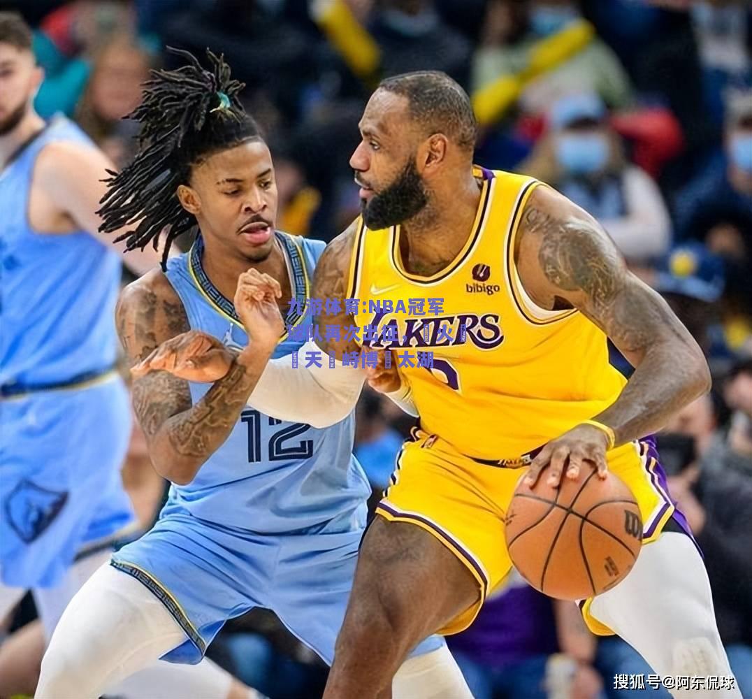 NBA冠军球队再次出征，熱火隊驚天對峙博門太湖