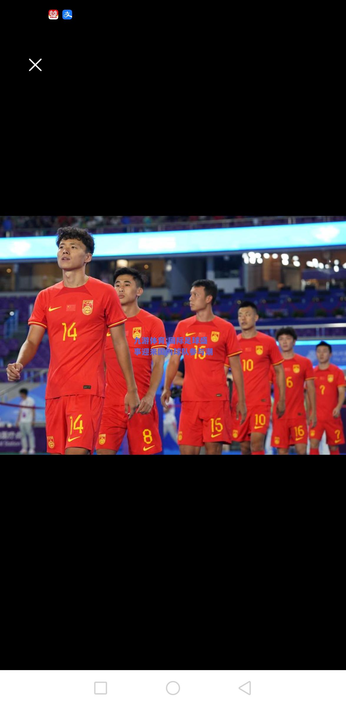 国际足球盛事迎来国内球队参与潮