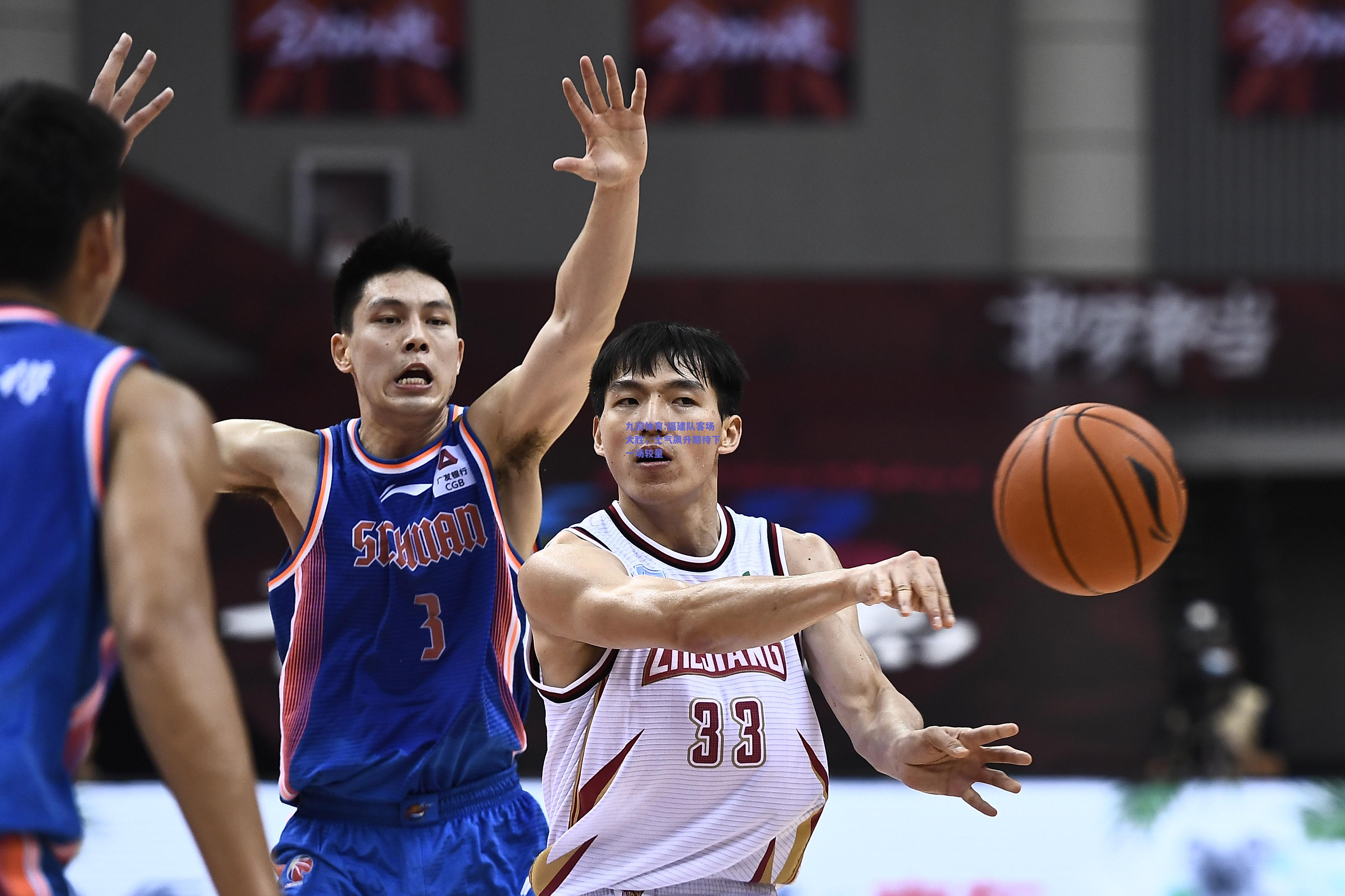 福建队客场大胜，士气飙升期待下一场较量