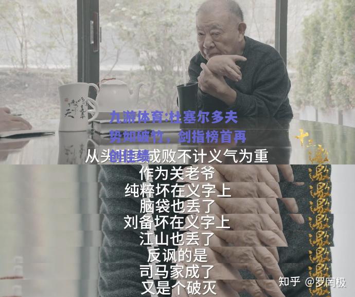 杜塞尔多夫势如破竹，剑指榜首再创佳绩