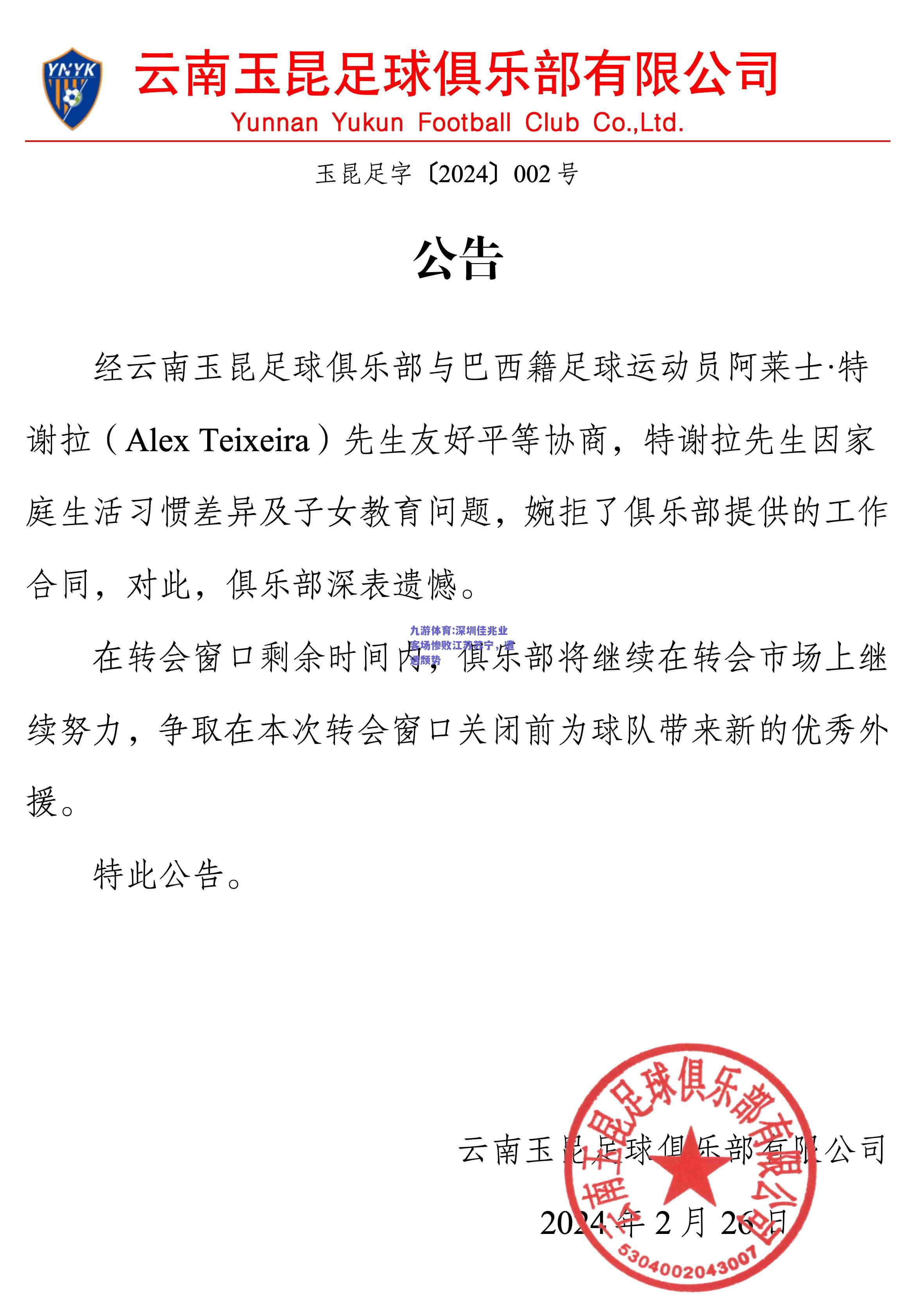 深圳佳兆业客场惨败江苏苏宁，遭遇颓势